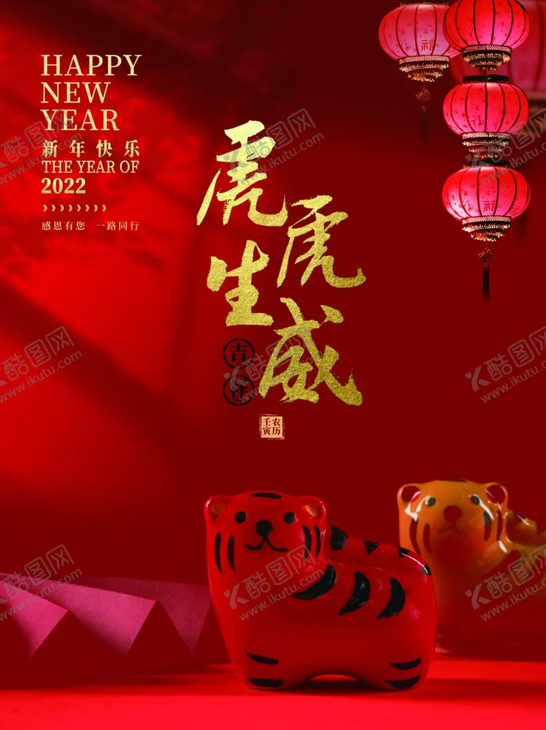 编号：18905701300941584300【酷图网】源文件下载-虎虎生威
