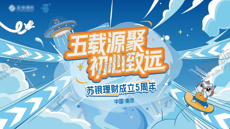 编号：30641309080939484701【酷图网】源文件下载-金融理财公司5周年庆典背景板