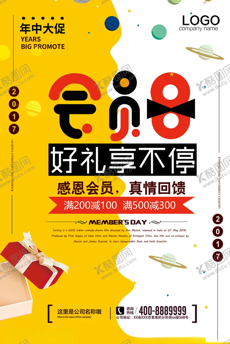 编号：69562401132104322784【酷图网】源文件下载-会员招募海报