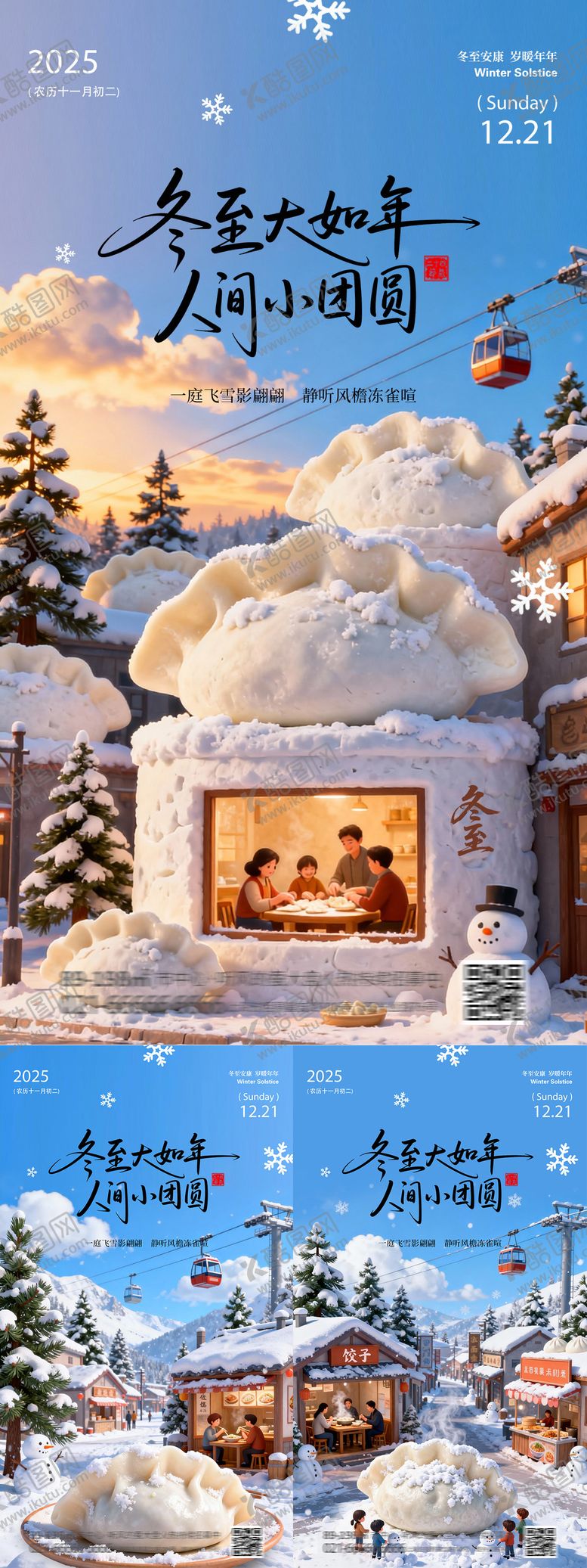 编号：77621312190205021019【酷图网】源文件下载-冬至节气海报