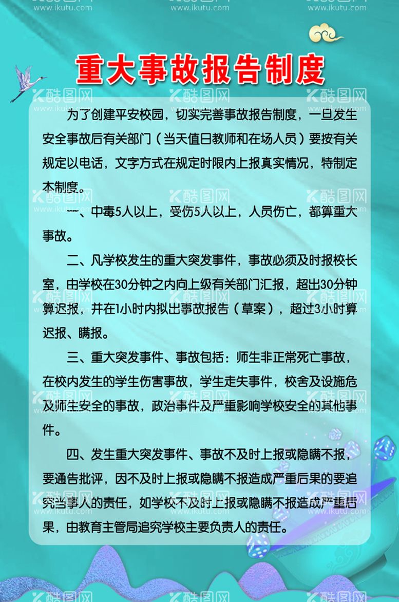 编号：41852710021929234178【酷图网】源文件下载-制度牌