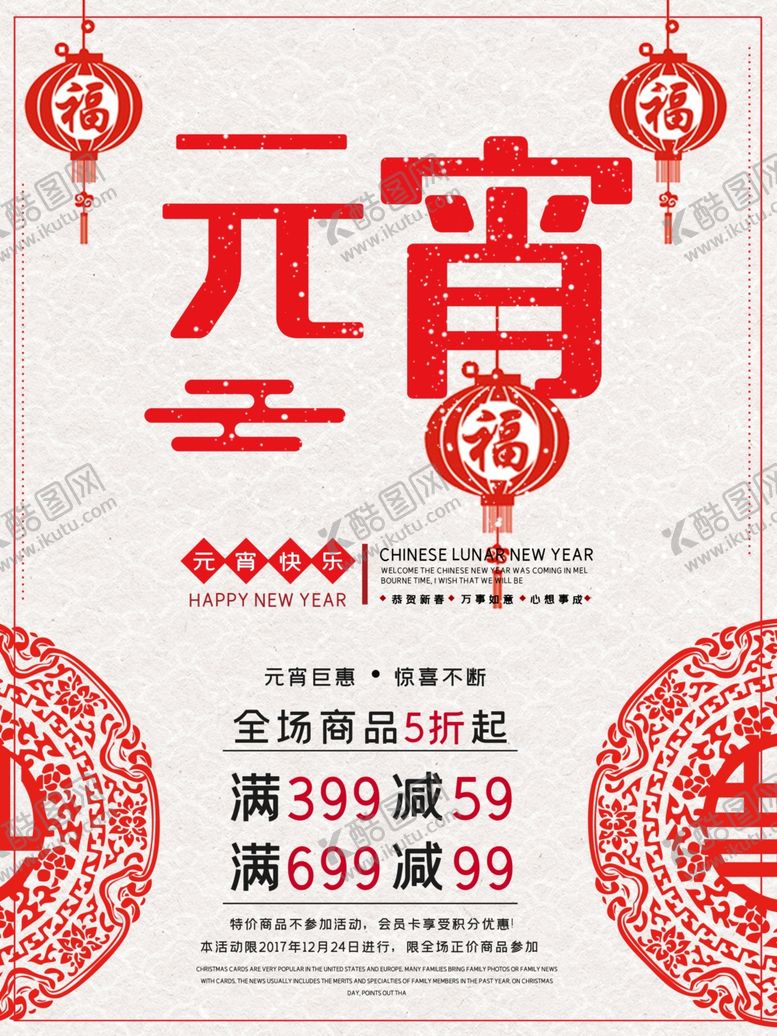 编号：94028109281122006578【酷图网】源文件下载-元宵节海报元宵节素材闹元宵