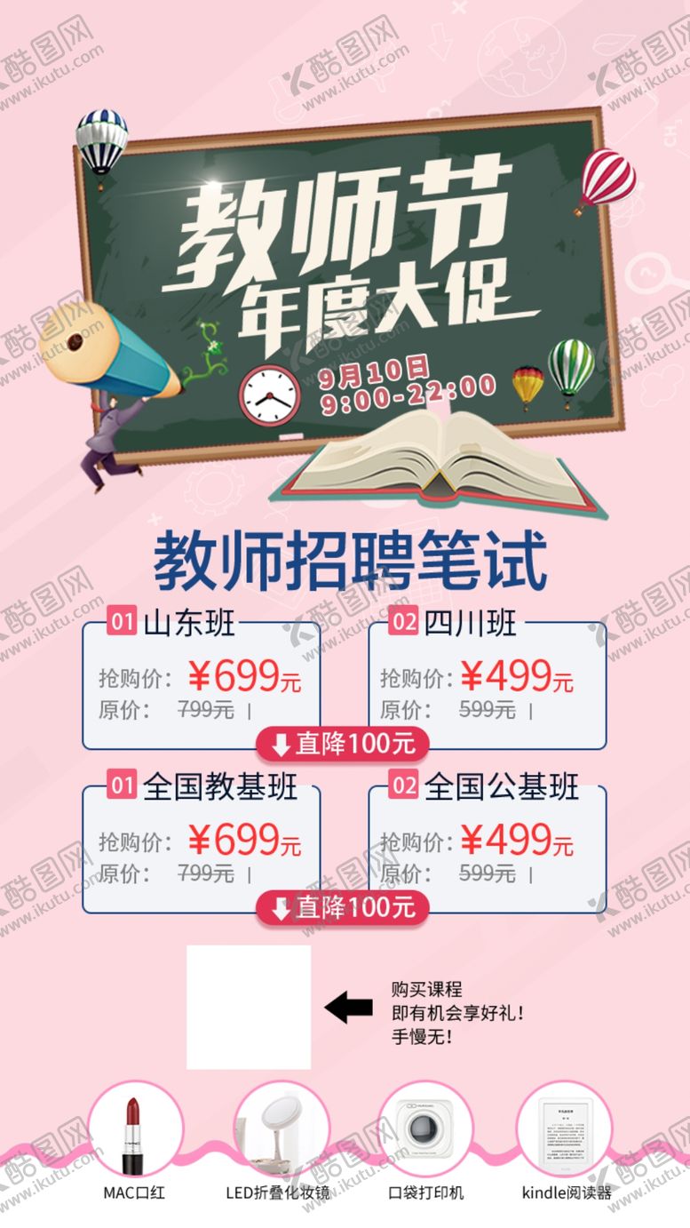 编号：94580602180922026393【酷图网】源文件下载-教师节网课促销海报