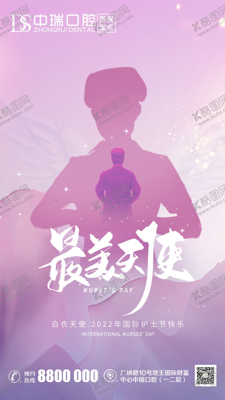 编号：33139305081102275177【酷图网】源文件下载-护士节口腔海报