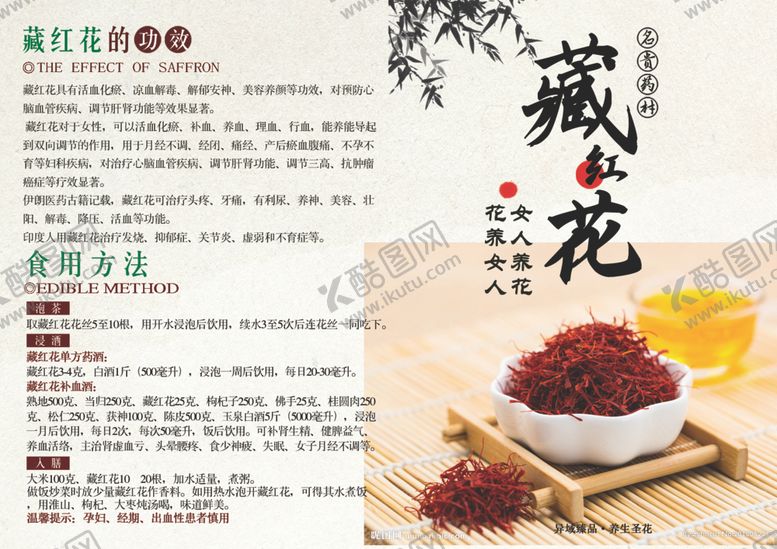 编号：15890607120936076836【酷图网】源文件下载-藏红花折页