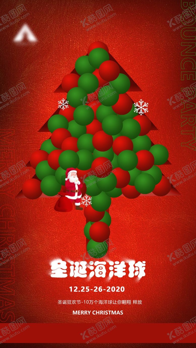 编号：56068404211501452203【酷图网】源文件下载-圣诞节海报