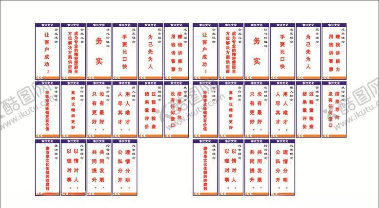 编号：44468509291753174710【酷图网】源文件下载-企业文化标语