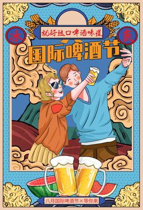 国际啤酒节促销活动宣传海报素材