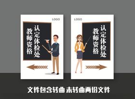 体检处