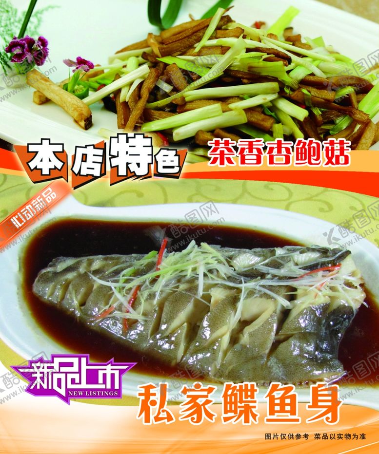 编号：20809510091909539661【酷图网】源文件下载-特色菜单