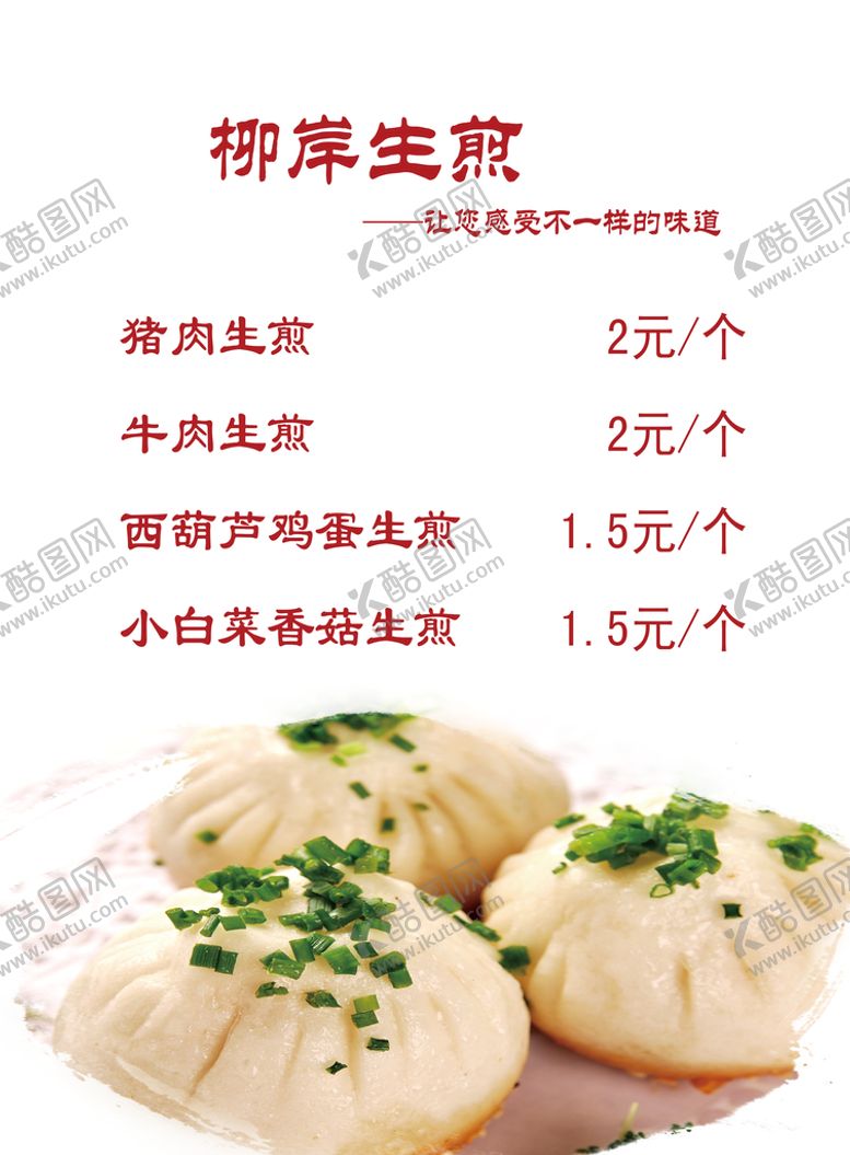 编号：37286509300356412794【酷图网】源文件下载-包子价格单
