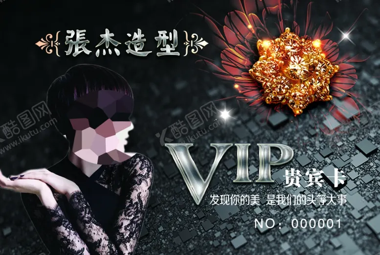 编号：69404406290836094287【酷图网】源文件下载-美发会员卡