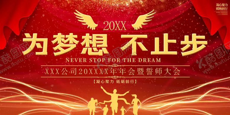 编号：57490809181632131304【酷图网】源文件下载-为梦想不止步