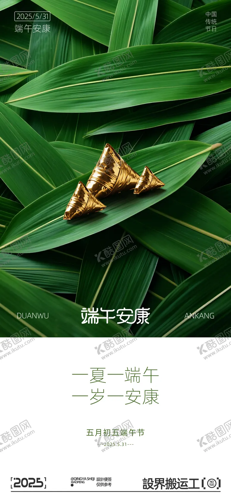 编号：46875606151339494254【酷图网】源文件下载-端午节创意海报