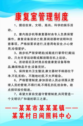 养老院制度牌康复室管理制度