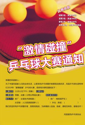乒乓球比赛海报