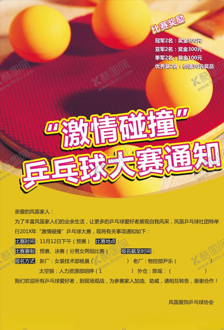 编号：62883907061429106583【酷图网】源文件下载-乒乓球比赛