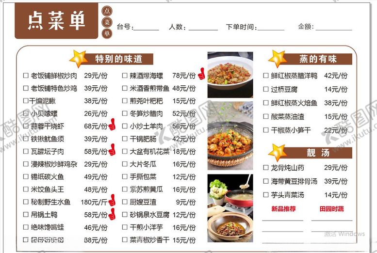 编号：29379410221111523222【酷图网】源文件下载-点菜单