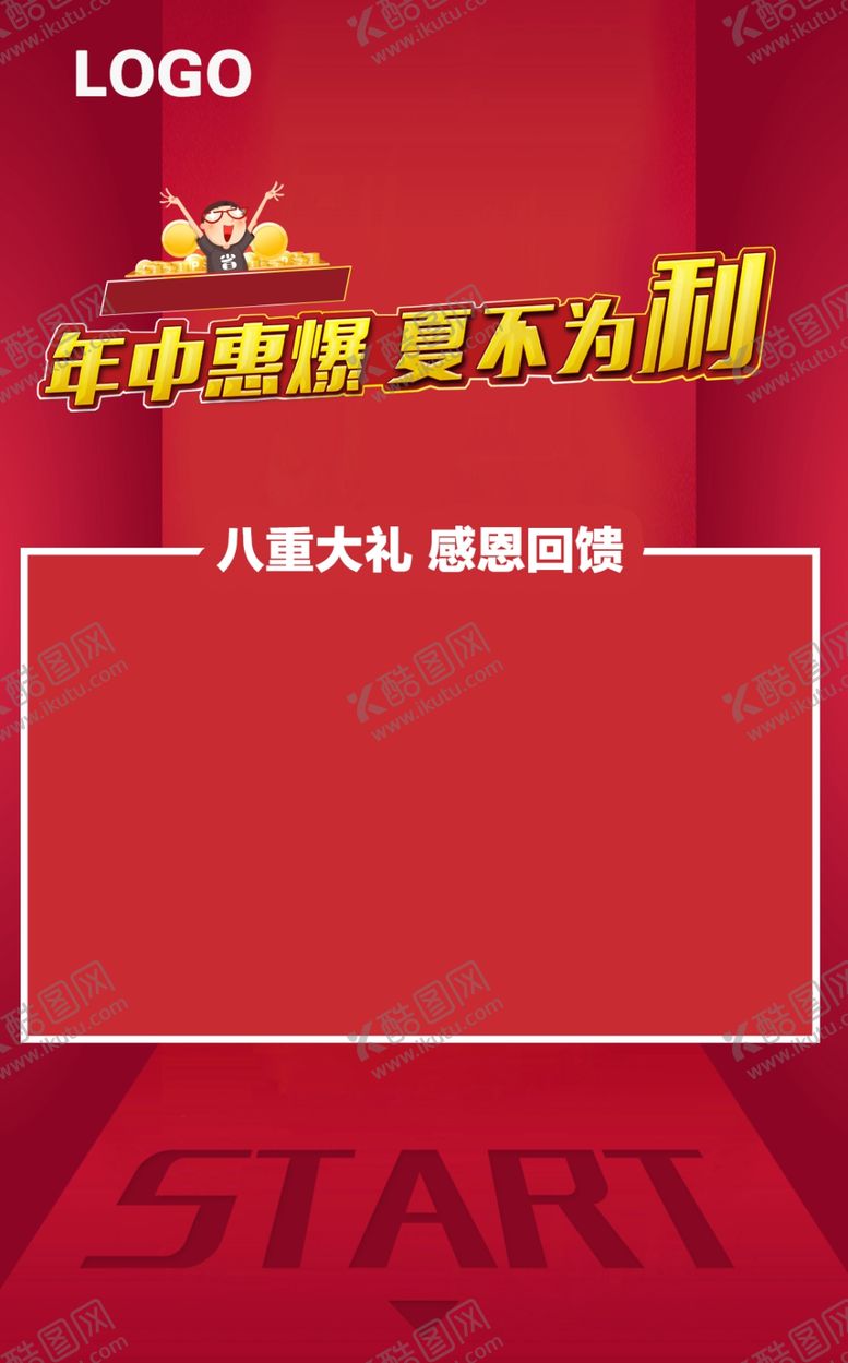 编号：32250804192053446692【酷图网】源文件下载-年中钜惠