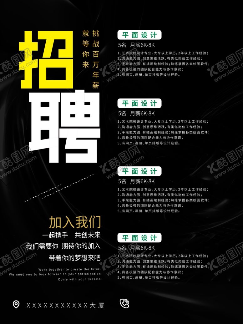 编号：11007710111156143182【酷图网】源文件下载-招聘