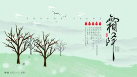 霜降