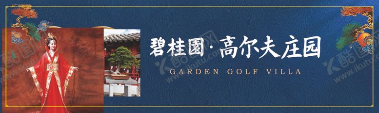 编号：62107206260213207445【酷图网】源文件下载-围墙中式地产