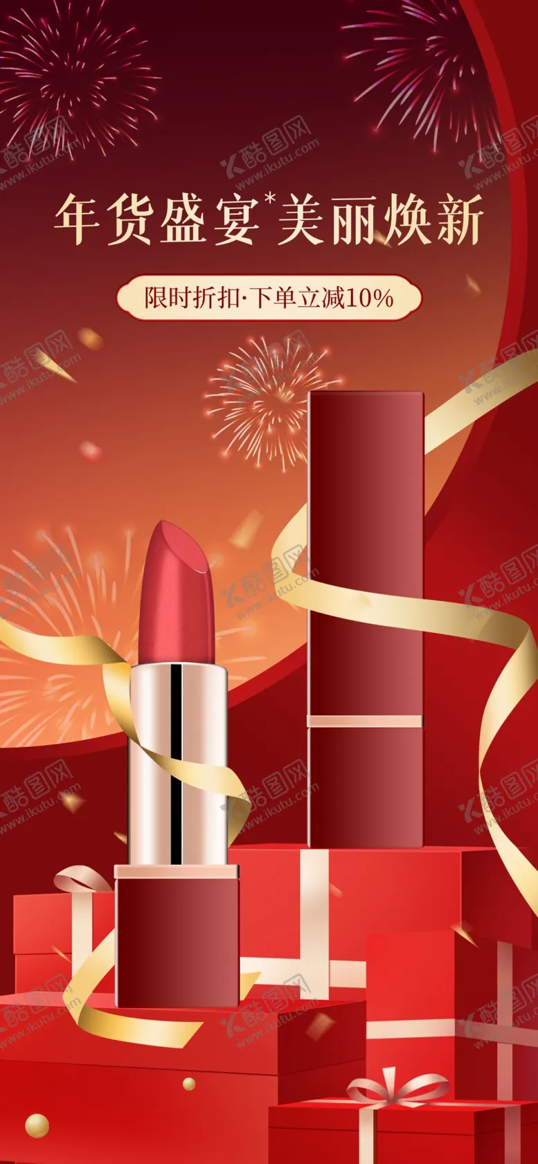 编号：24183504010856068403【酷图网】源文件下载-冬季美妆礼盒尽显奢华