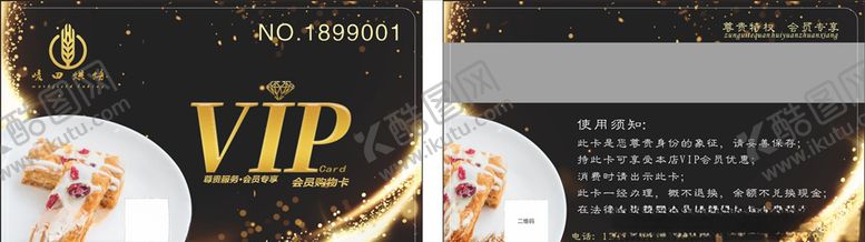 编号：76968110301643177427【酷图网】源文件下载-蛋糕店会员卡