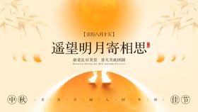 中秋节海报banner