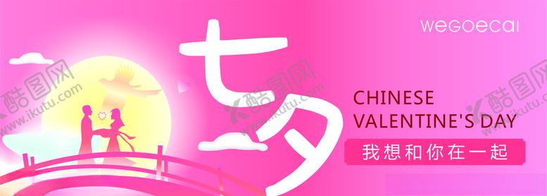 编号：62002406242149344080【酷图网】源文件下载-七夕海报