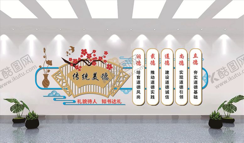 编号：11278309250342546515【酷图网】源文件下载-传统文化墙