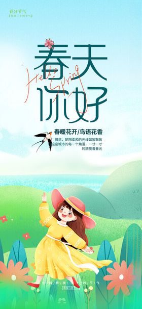 原创春天踏青海报