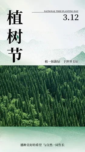 植树节