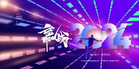 新年2024舞台绚丽场景