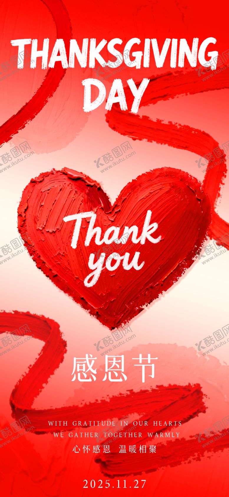 编号：24602911160117353408【酷图网】源文件下载-爱心感恩节温馨海报