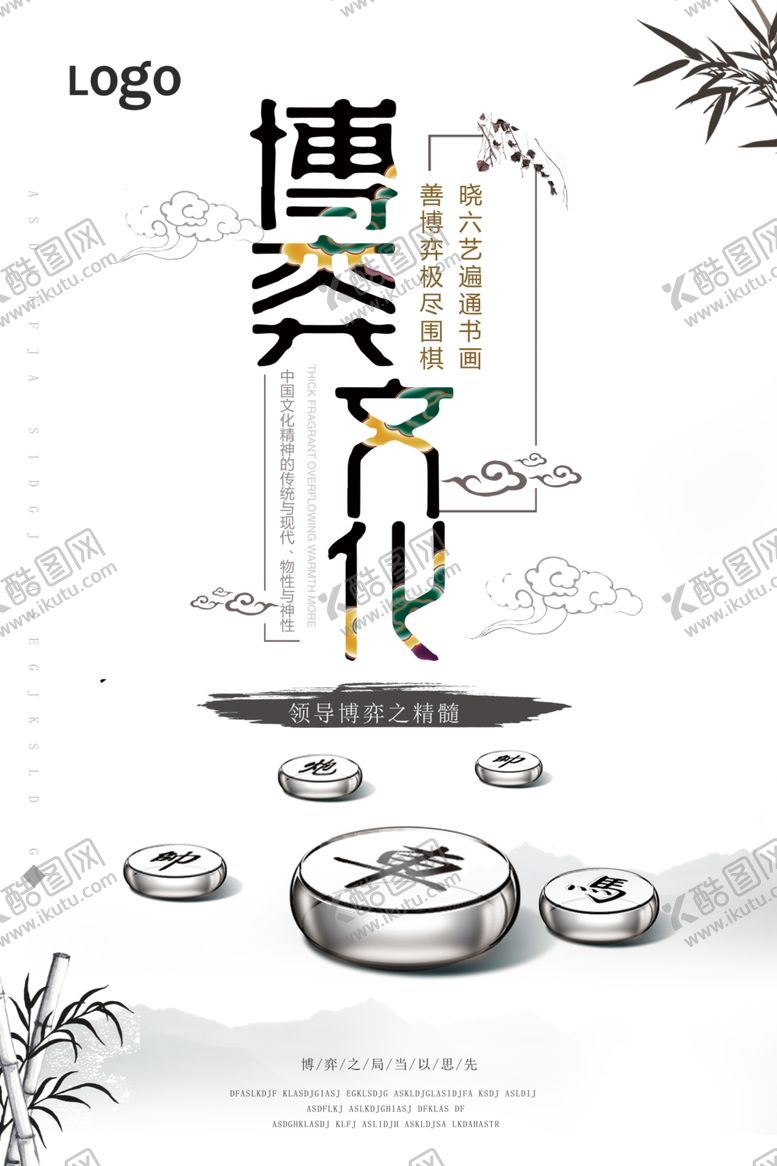 编号：47667705100600369202【酷图网】源文件下载-中国风博弈文化象棋海报