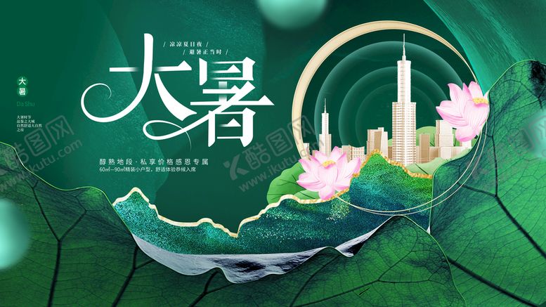 编号：87272411190838117493【酷图网】源文件下载-大暑展板
