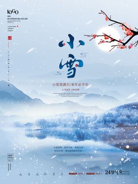 小雪节气