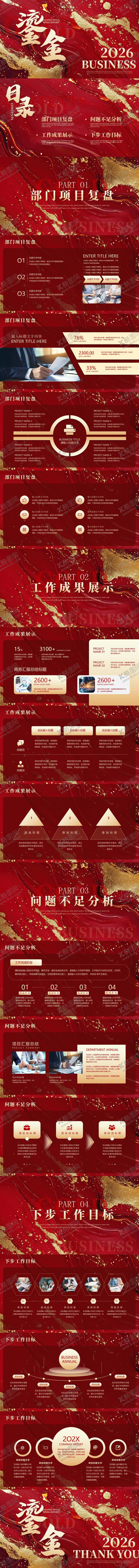 编号：83251401211705397922【酷图网】源文件下载-年会鎏金红色-商务ppt