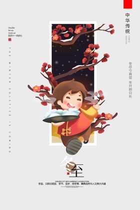 寒露中国风24二十四节气创意海