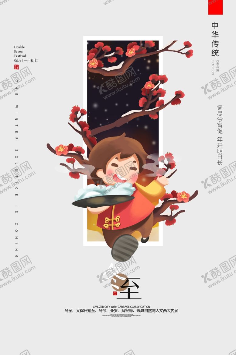 编号：82864410140544222067【酷图网】源文件下载-中国风创意简洁二十四节气冬至海