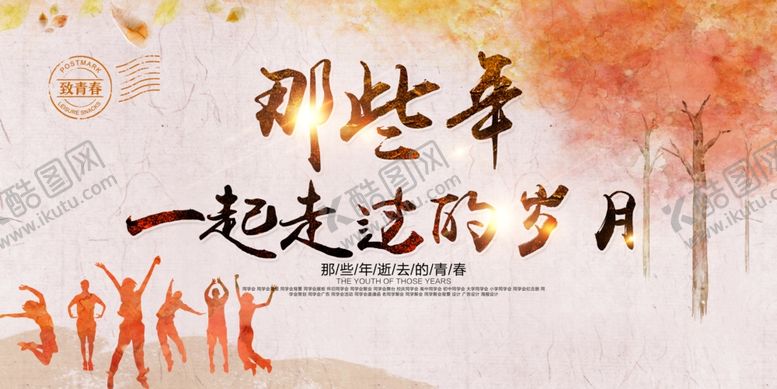 编号：28438004230305351510【酷图网】源文件下载-同学会海报