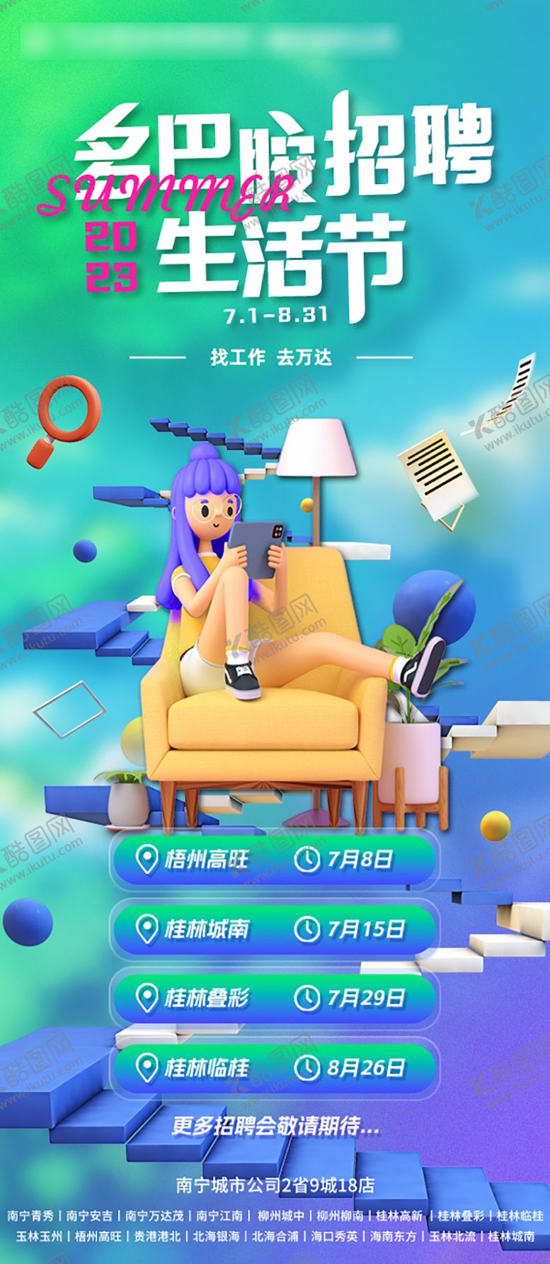 编号：15937711202203142711【酷图网】源文件下载-多巴胺招聘生活节缤纷海报