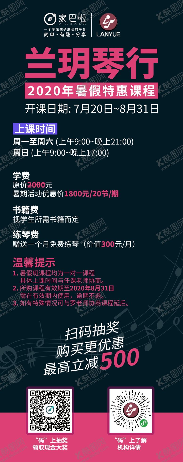 编号：96484305120924553427【酷图网】源文件下载-艺术音乐琴创意海报设计