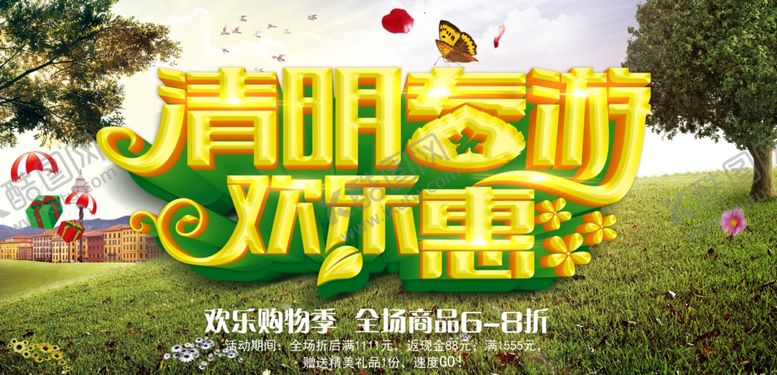 编号：63337309132117192941【酷图网】源文件下载-清明节