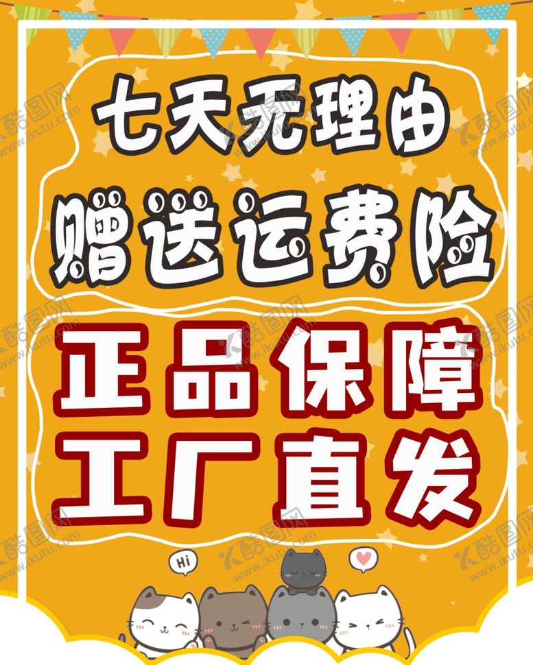 编号：83847902151139596069【酷图网】源文件下载-七天无理由