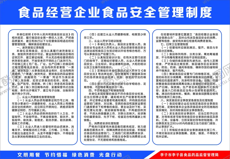 编号：43891602031839336929【酷图网】源文件下载-食品经营企业食品安全管理制度