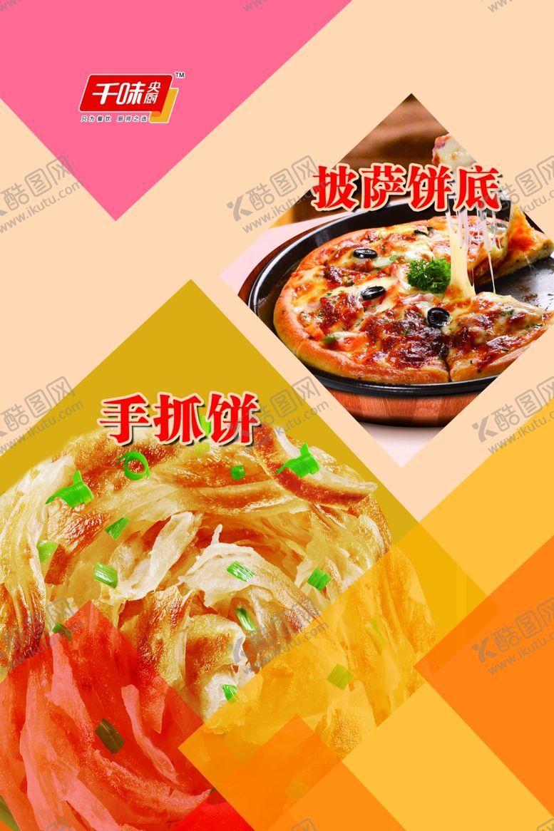 编号：80228010041039261442【酷图网】源文件下载-手抓饼披萨