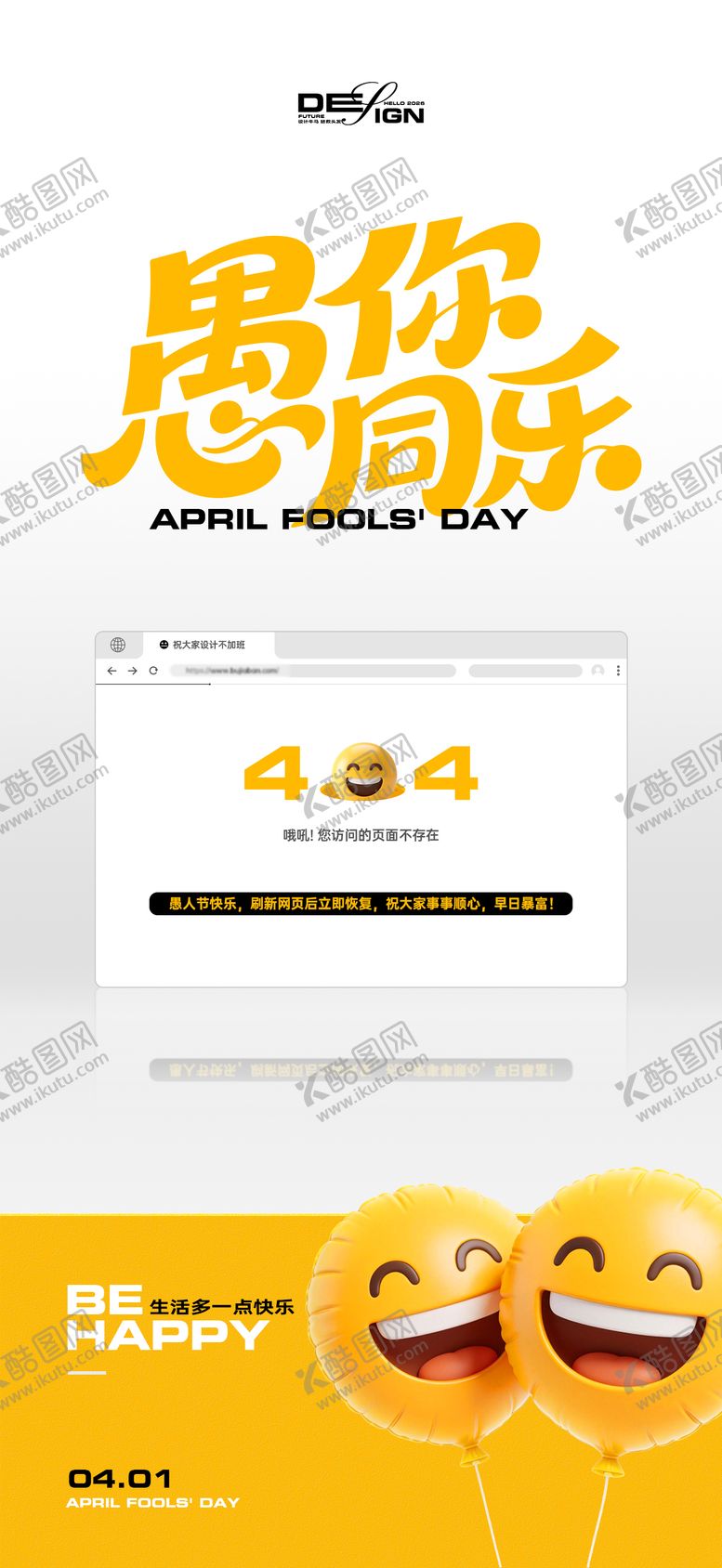 编号：82381503160210076223【酷图网】源文件下载-愚人节创意网页崩溃海报