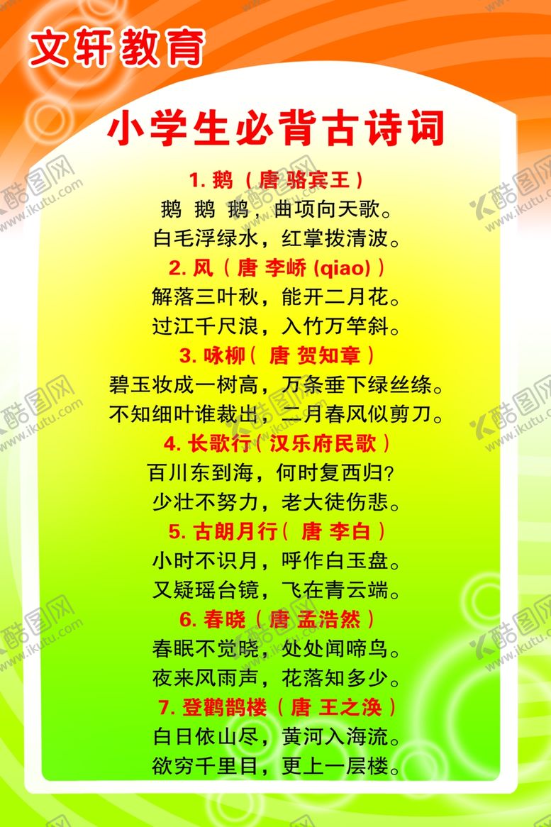 编号：92675110101139153554【酷图网】源文件下载-古诗